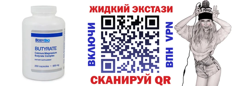 БУТИРАТ бутик  Купить закладки  Благовещенск 