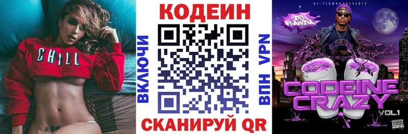 Кодеин напиток Lean (лин)  Купить закладки  Благовещенск 